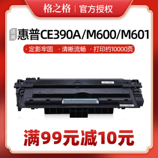 M60N M603 M4555MFP墨盒 M602N 适用惠普CE390A硒鼓M600