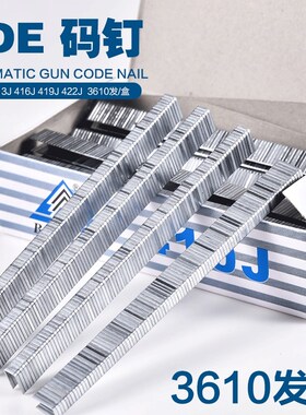 百得气枪钉U型马钉气动码钉406J408J410J413J416J419J422J 木工钉
