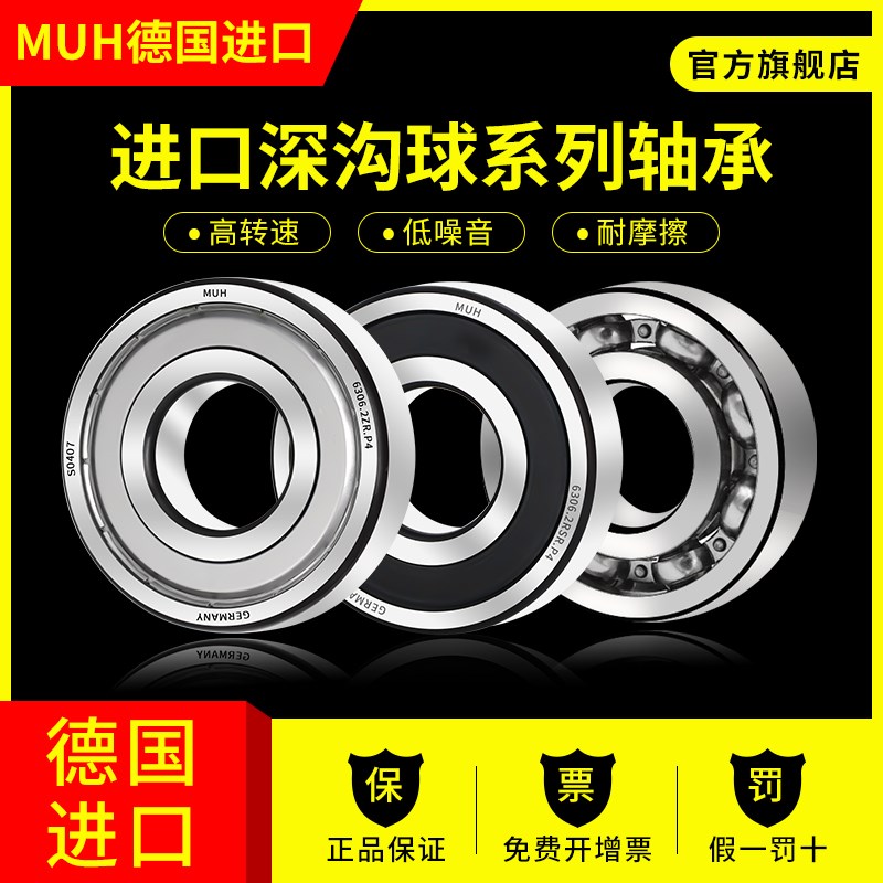 德国进口MUH滚轮轴承LR5005加厚5006/5007/5008/5004/5003/KDD/PP