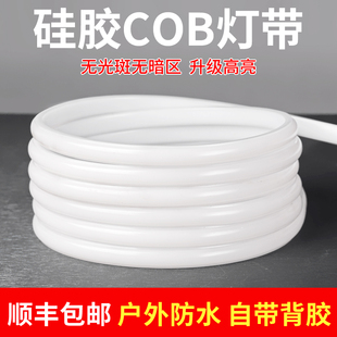 矽胶无灯珠COB灯带自粘灯条24V户外室外防水线形灯220V家用气氛灯