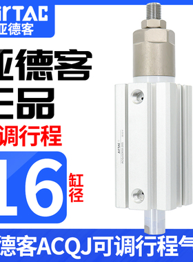 亚德客acq可调行程薄型气缸ACQJ16*10/20/25/30/35/40/45/50/70S