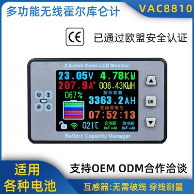 VAC8810\2.4寸无线霍尔高精度电池电压电流电量表房车床车库仑计