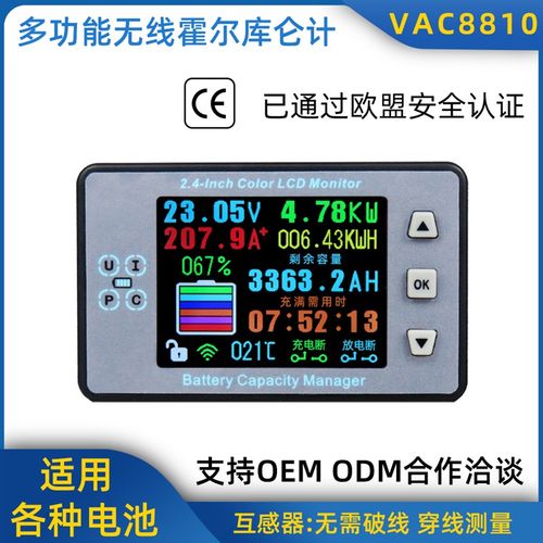VAC8810\2.4寸无线霍尔高精度电池电压电流电量表房车床车库仑计