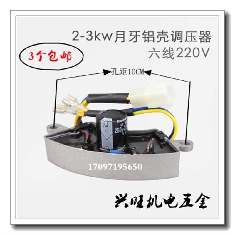 汽油发电机配件 2kw3kw5kw6.5kw8kw单三相调压器AVR整流器稳压器