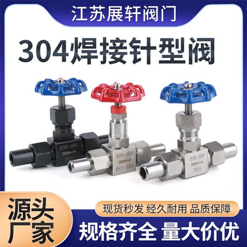 304不锈钢高压焊接针型阀 201/316L外螺纹针形截止阀DN10 DN15