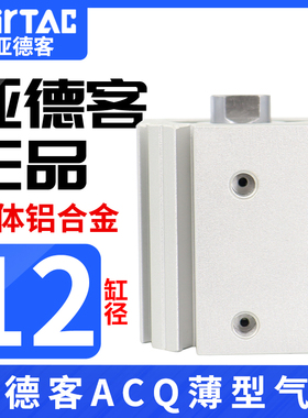 原装亚德客ACQS超薄气缸ACQ12*70*75*80*90*100*110*120*130-S-B