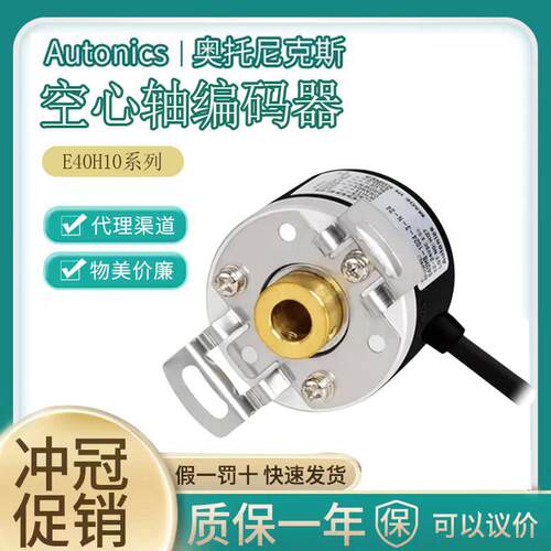 正品奥托尼克斯旋转编码