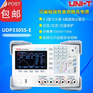 优利德UDP3305S E精度多路可编程线性直流稳压电源多种通讯接口