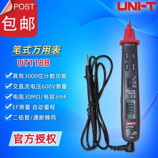 优利德UT118B 数字万用表双重绝缘万能表 A精度智能化自动笔式