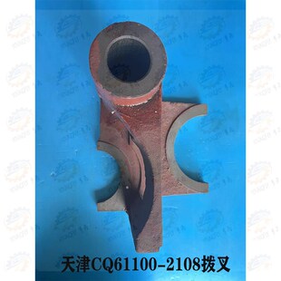 天津一机CQ61100车床 2108拨叉