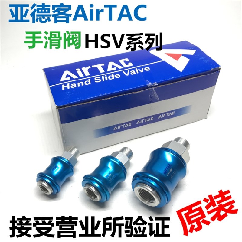 气动手滑阀 滑动开关 亚德客手滑阀手推阀泄气阀HSV08/10/15/20