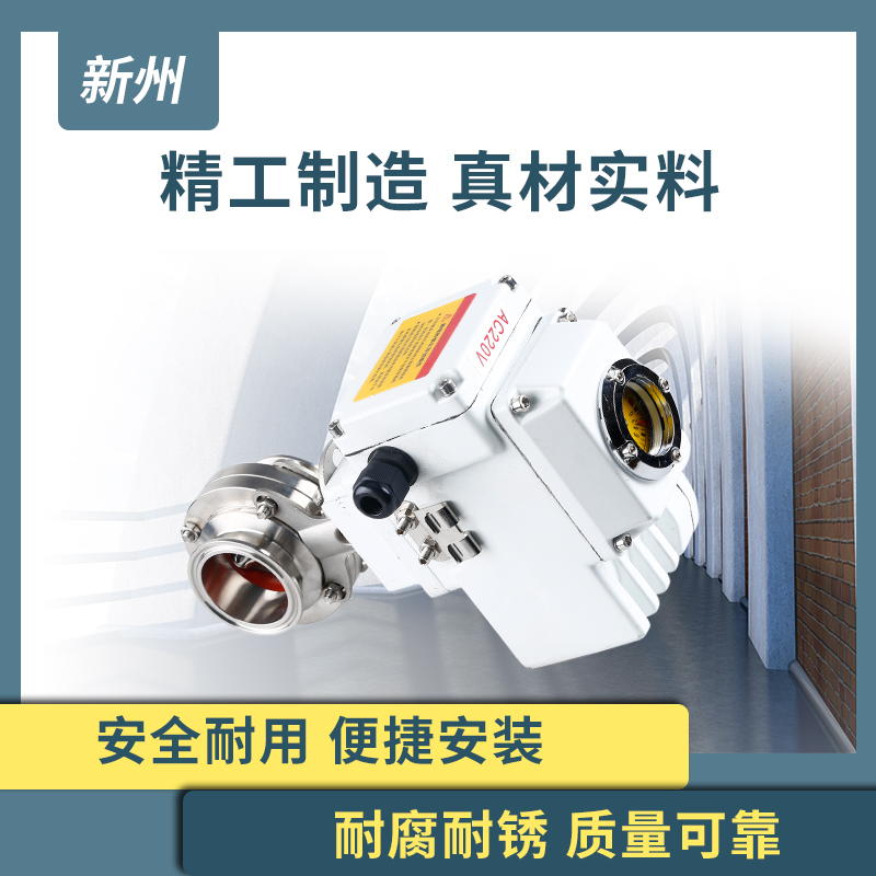 304不锈钢电动快装蝶阀卫生级卡箍式快接卡盘蝶阀电动阀门220V