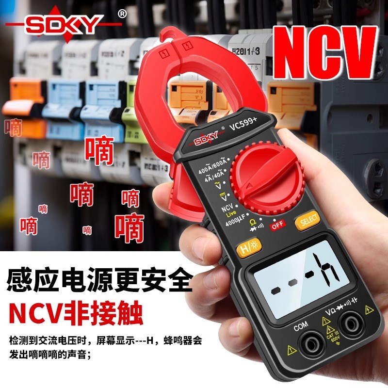 胜德VC599A钳形表万用表全自动智能万能钳形电流表高精度电工维修