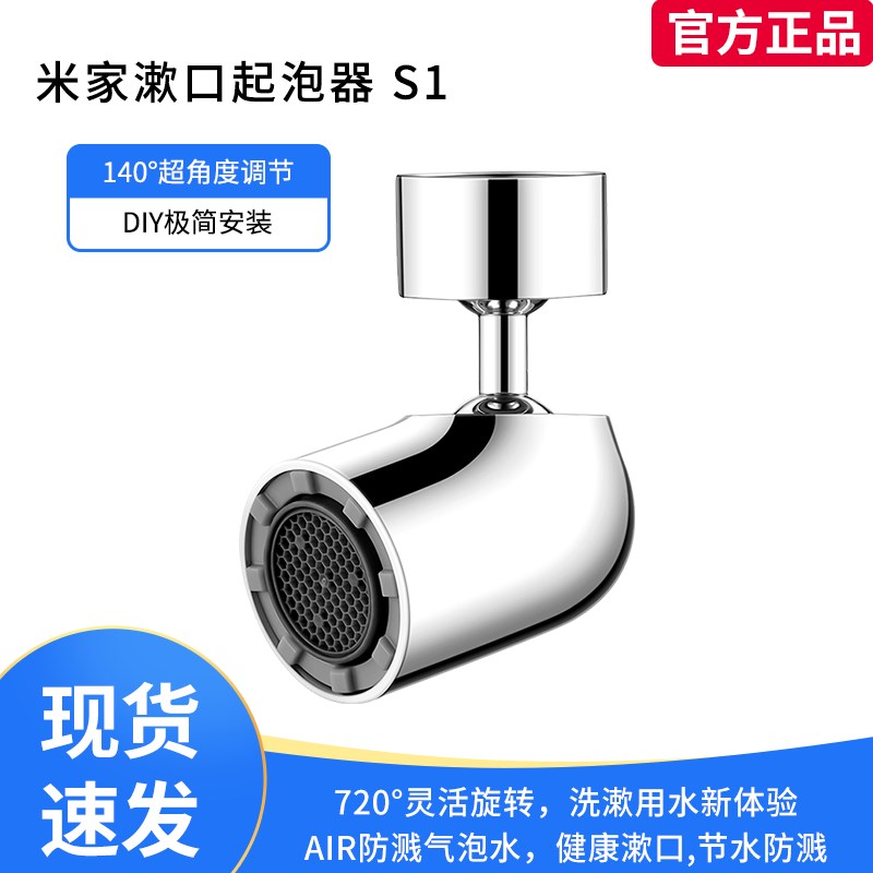 小米米家漱口起泡器S1水龙头起泡器家用洗脸盆水龙头嘴水嘴