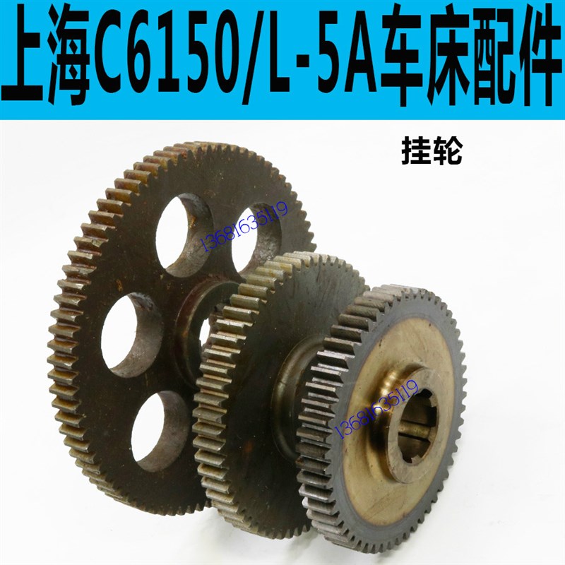 上海二机C6250车床挂轮上海二机L-5A车床挂轮C6150车床挂轮