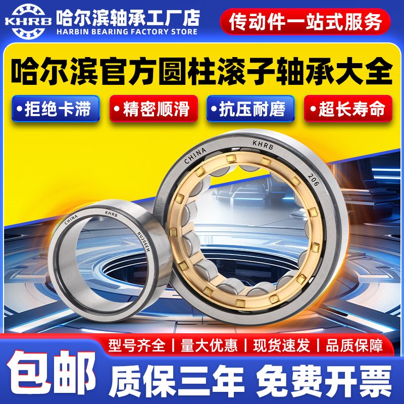 KHRB哈尔滨圆柱滚子轴承大全NU NJ 2264 2272 2307 2308 2309 E M