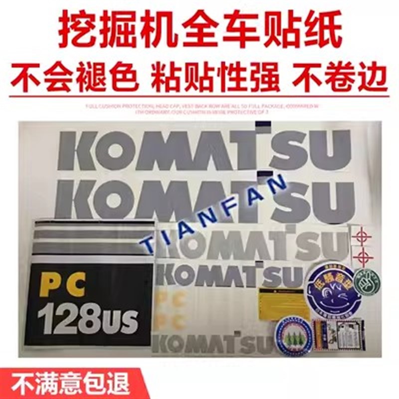 挖掘机贴纸小松PC78US-8/128US-8/138US-8/228US-8车标贴纸 54/6
