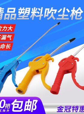 气动塑料吹尘枪AR-TS-L高压吹风枪黄蓝色吹气枪空压机吹灰除尘枪
