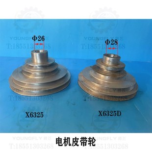 X6330万能铣床电机铝带轮 X6325D 南通纵横国际 科技投资X6325