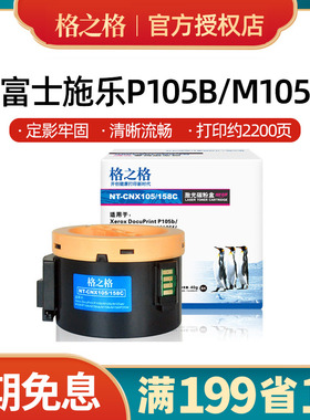 【P105B粉盒】适用于富士全录M105B M105AB M105F P158B P158AB/F