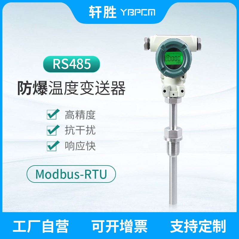 PCT401Y RS485 智能数显温度变送器 现场显示防爆型温度变送器