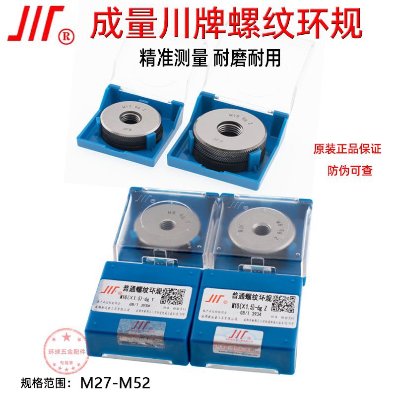 成量螺纹环规M27M30M33M36M39M42M45M48M52*4*3.5*3*2*1.5通止规