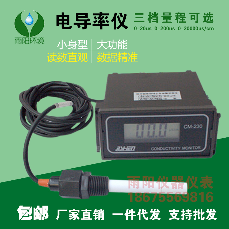 科瑞达电导率仪CM-230(现CCT-3320V)含探头水质检测仪 电阻率仪