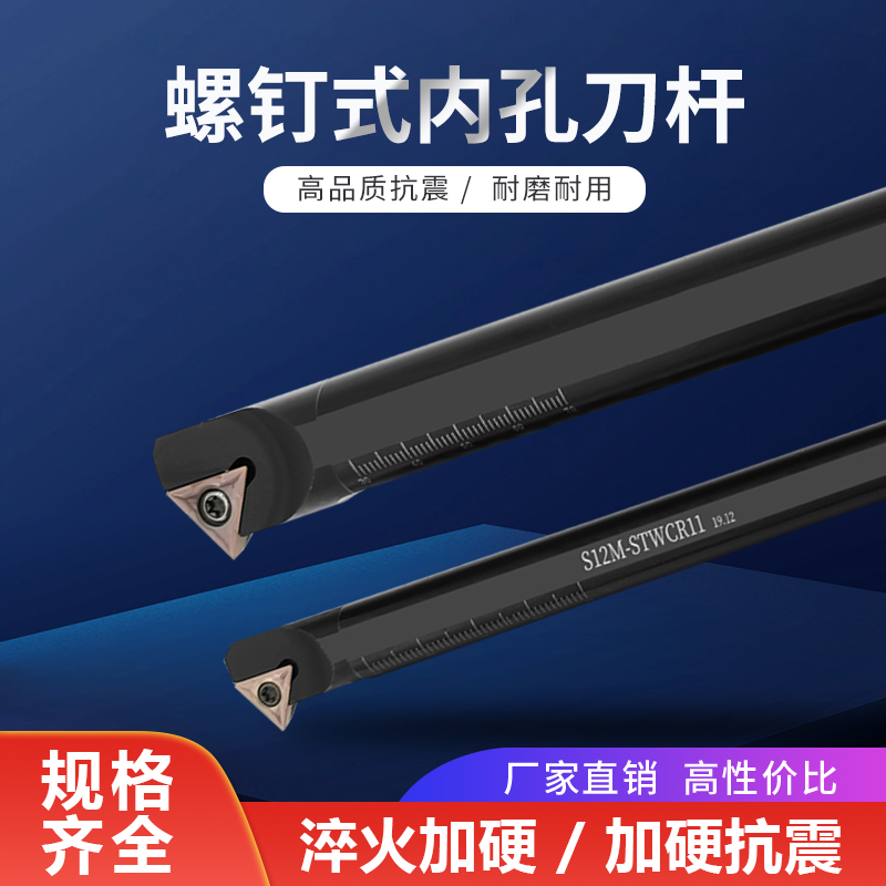 数控刀杆三角形60度内孔车刀S12M-STWCR11 STWCR16内螺纺镗孔刀杆