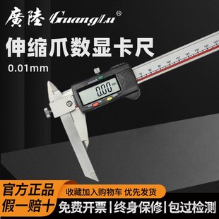广陆伸缩爪数显卡尺0 150mm长短脚数显游标卡尺台阶电子卡尺0.01