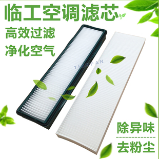 665E 660 E空调滤芯过滤网配件 山东临工挖掘机60E 90F 65F