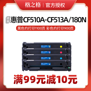 180n M181fw hp204a打印机通用墨盒 适用惠普CF510A硒鼓M154a