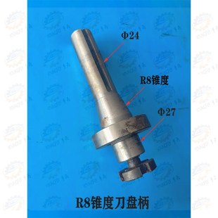 X6325 芯轴体 X6330系列铣床用R8锥度刀盘柄