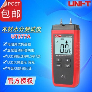 优利德UT377A精度数字木材水分测试仪自动含水量检测仪木材潮湿