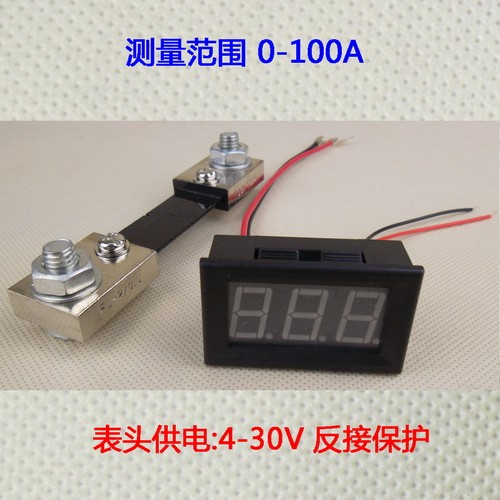 GUCN BY356A数字/数显直流电流表头 0-100A 带分流器 0.56寸4线