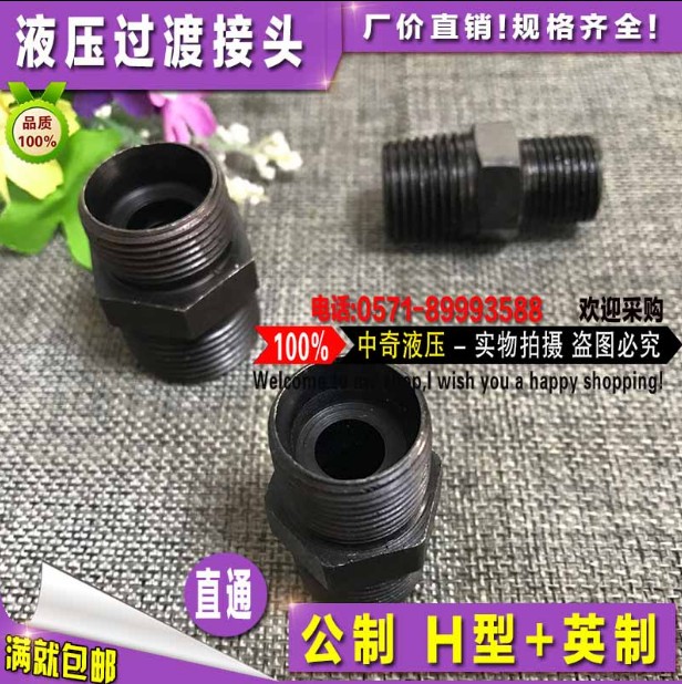 液压过渡接头卡套直接 公制+英制 高压油管 液压对丝 转换接头