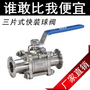 3pc快装 304不锈钢三片式 球阀 管道三片式 卡箍球阀门 Q81F 快装 16P