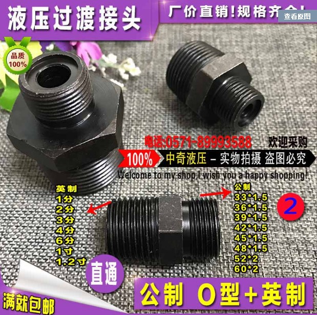 液压过渡直通O型33/39/42/48/52/60*2/ 4/6分1/2寸密封焊接管接头