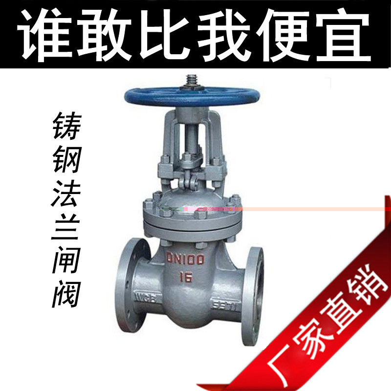 Z41H-16C WCB 材质法兰铸钢闸阀 手动楔式法兰闸阀DN80 DN100 150