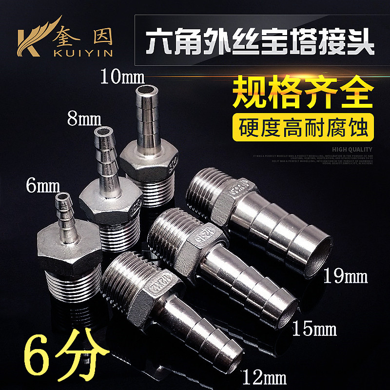 正材304不锈钢宝塔接头外丝六角皮管格林头软管水管水嘴4分6分1寸