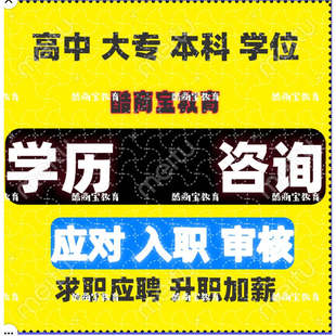 全日制证本学历提升办理高中专函授成人大专本科毕业书专升本证书
