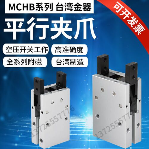 Mindman手指气缸MCHB-12/16 MCHB-20 MCHB-25MCHB-32原装台湾金器