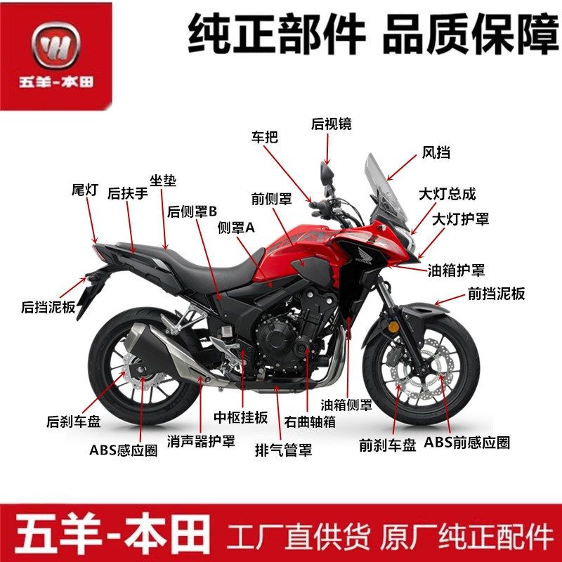 适用于CB400X原装全车配件外壳油箱护罩侧罩大灯罩ABS感应圈