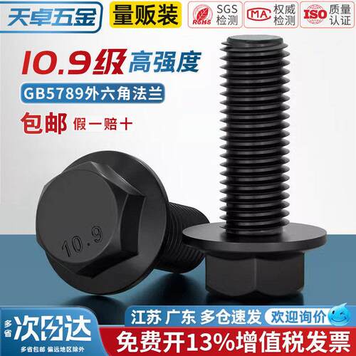 国标10.9级高强度法兰面