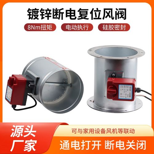 镀锌断电复位风阀通电打开断电关闭硅胶电动密闭阀两线控制法兰式