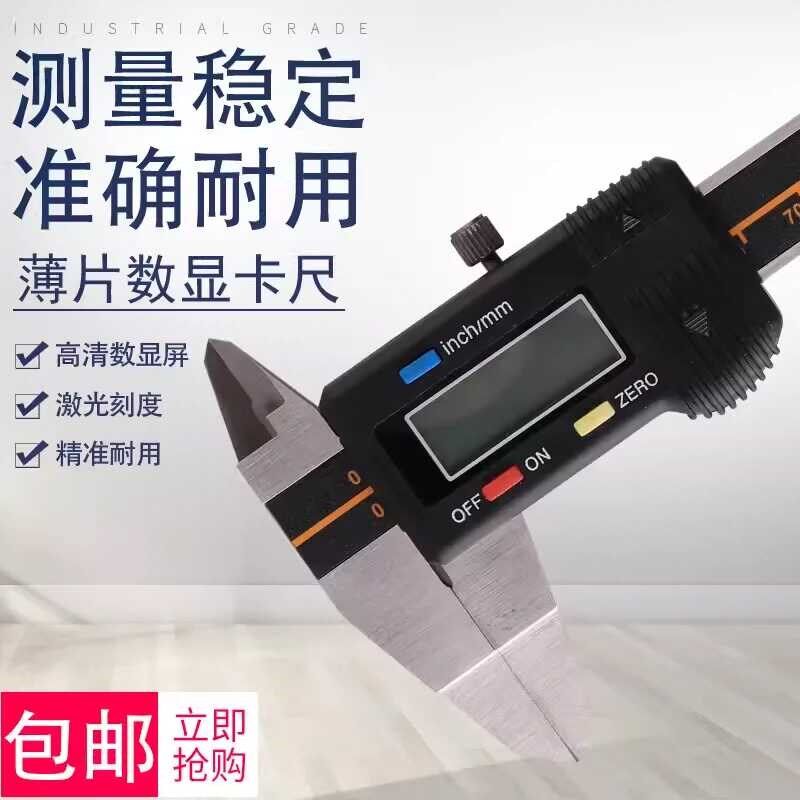 三韩薄片卡槽叶片带表数显卡尺0-150-200mm刀口型电子游标外槽