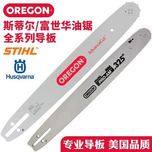 油锯导板链板进口奥力根原装 18寸20寸富世华斯蒂尔锯导板链条通用