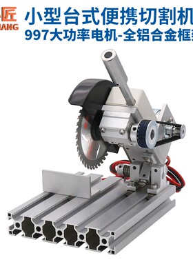 997微型切割机迷你铝合金4寸台锯DIY家用小型切铝机不锈钢铜木材