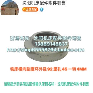 X63W 孔45 X52K 外92 6278 X53K 北京铣床横向刻度盘刻度环X62W