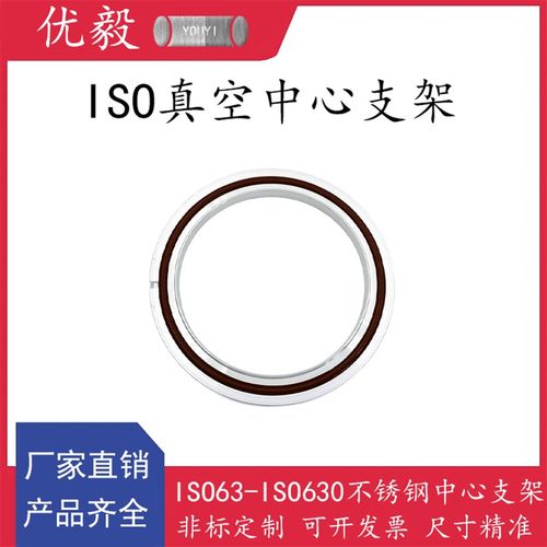 ISO真空中心支架304不锈钢快装16管配件25密封件40法兰50卡箍卡钳