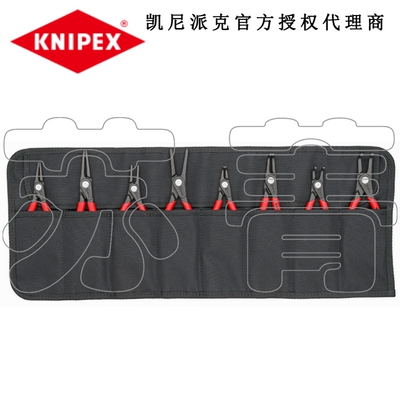 德国原装进口凯尼派克KNIPEX 精密卡簧钳组套 8件套 001958V02